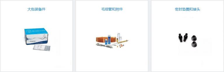 安捷伦气相备件1