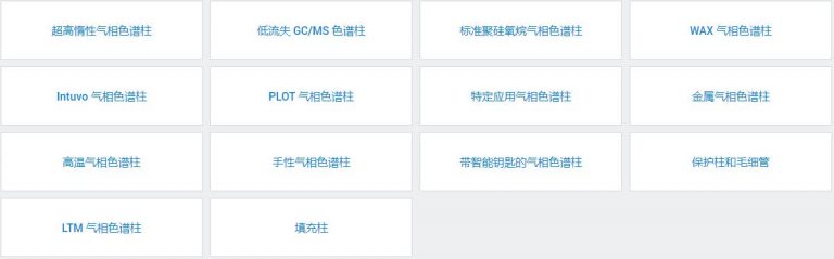 安捷伦气相色谱柱