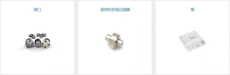 安捷伦液相备件2